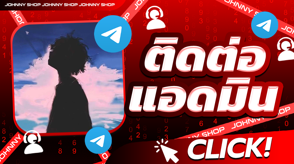 ติดต่อแอดมิน