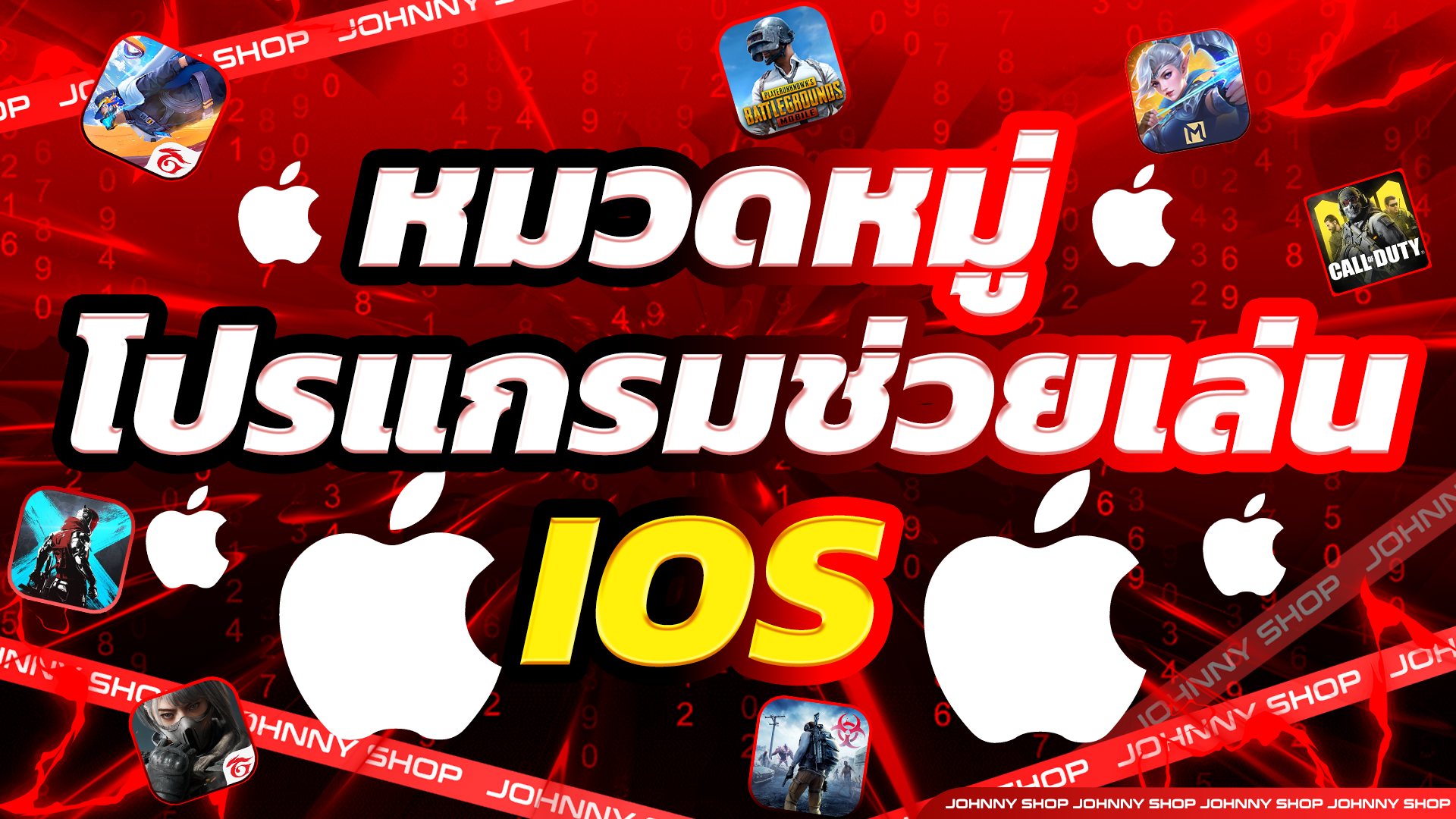 หมวดหมู่โปรแกรมช่วยเล่น iOS