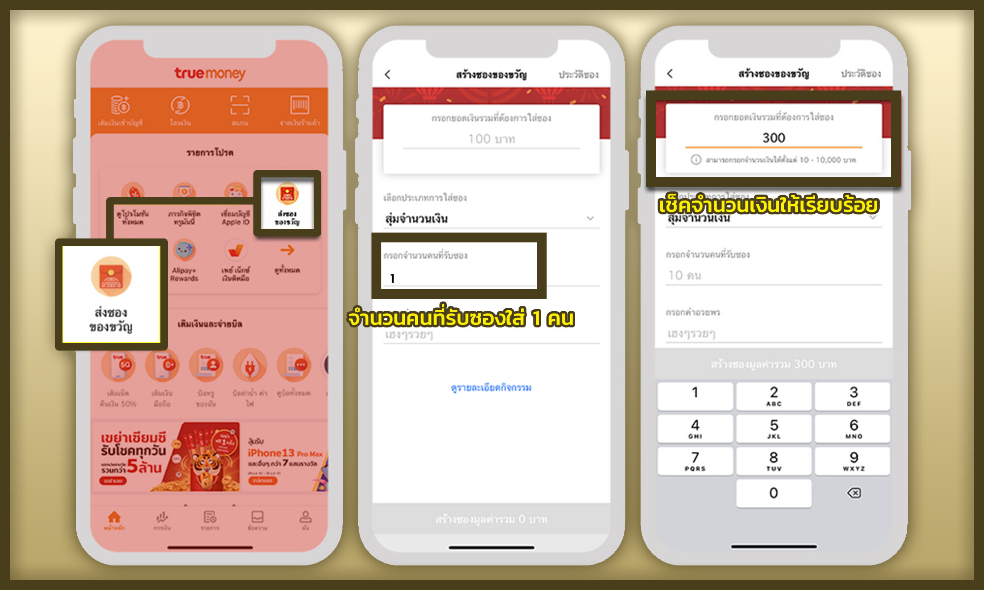 วิธีสร้างซองอั่งเปา